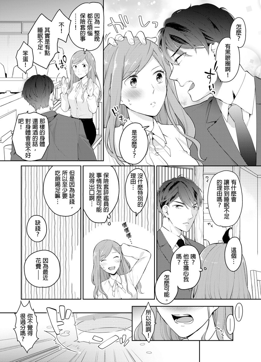 Joushi no Asokoha XL Size!?~ Futoi Saki ppo… Haitteru…! | 上司的那裡是XL號!?～巨根 …進入中 …！ Ch.1 page 6 full