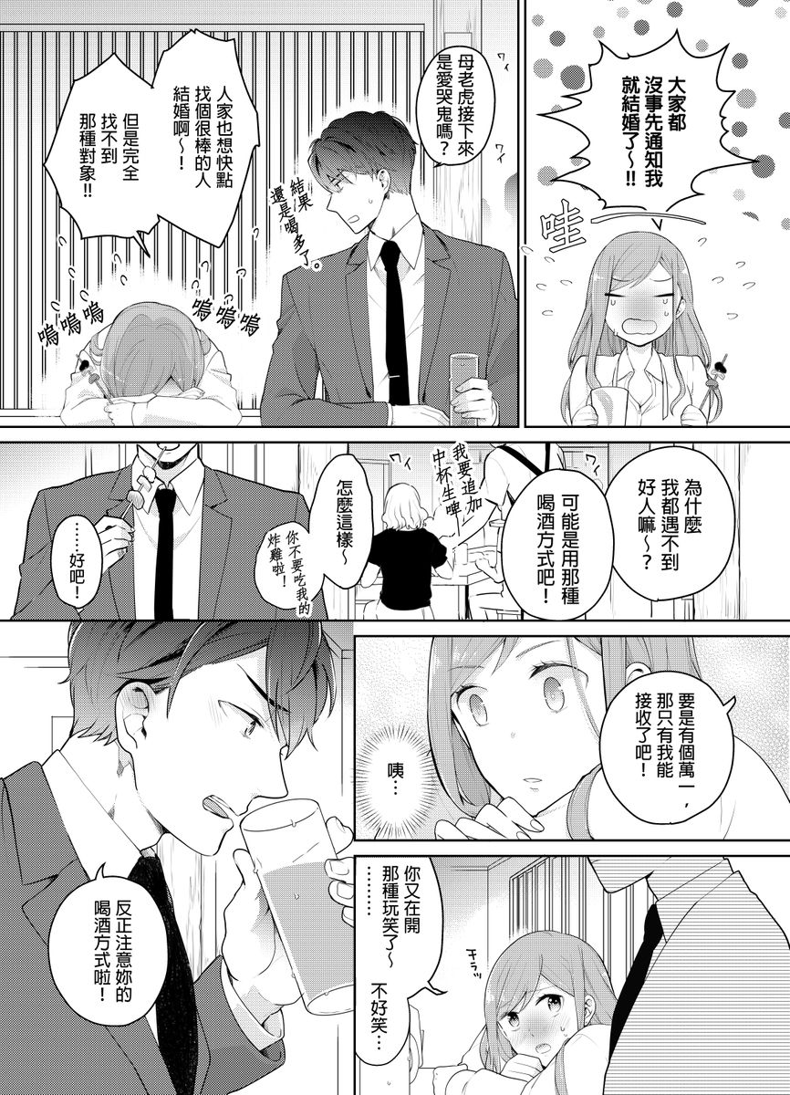 Joushi no Asokoha XL Size!?~ Futoi Saki ppo… Haitteru…! | 上司的那裡是XL號!?～巨根 …進入中 …！ Ch.1 page 7 full