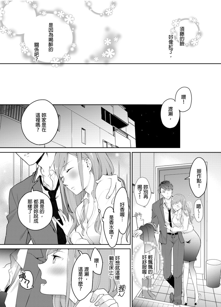 Joushi no Asokoha XL Size!?~ Futoi Saki ppo… Haitteru…! | 上司的那裡是XL號!?～巨根 …進入中 …！ Ch.1 page 8 full