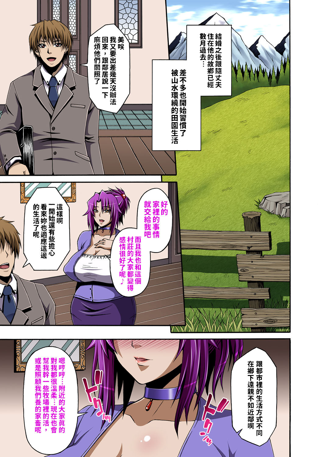 Hitozuma Meushi Bokujou | 人妻母牛牧場 page 2 full