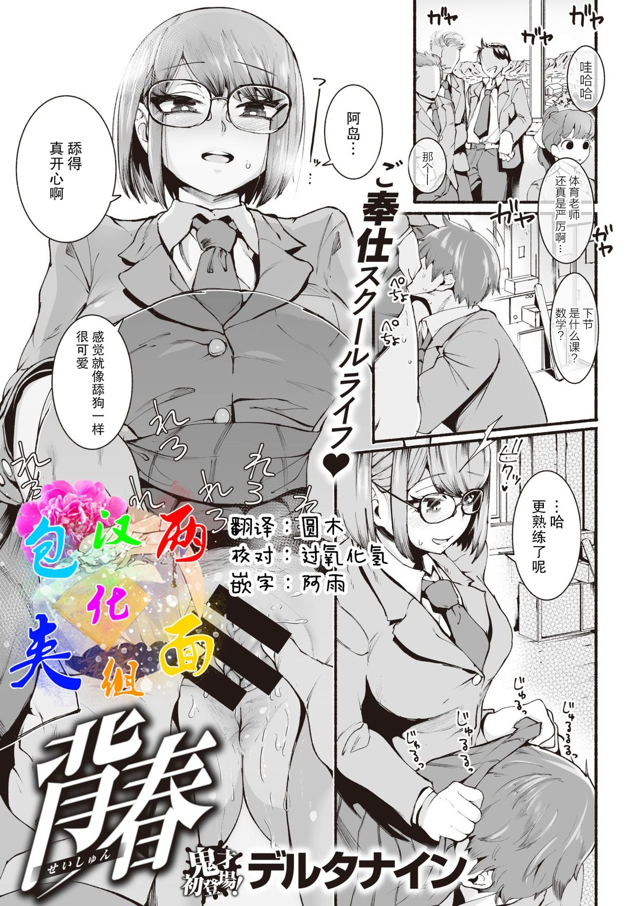Seishun page 1 full