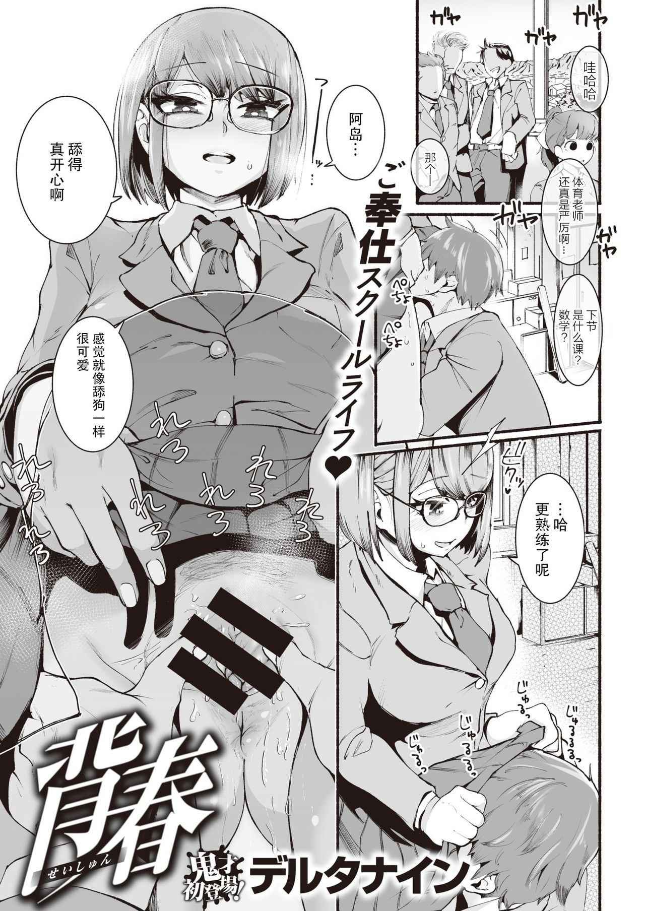 Seishun page 2 full