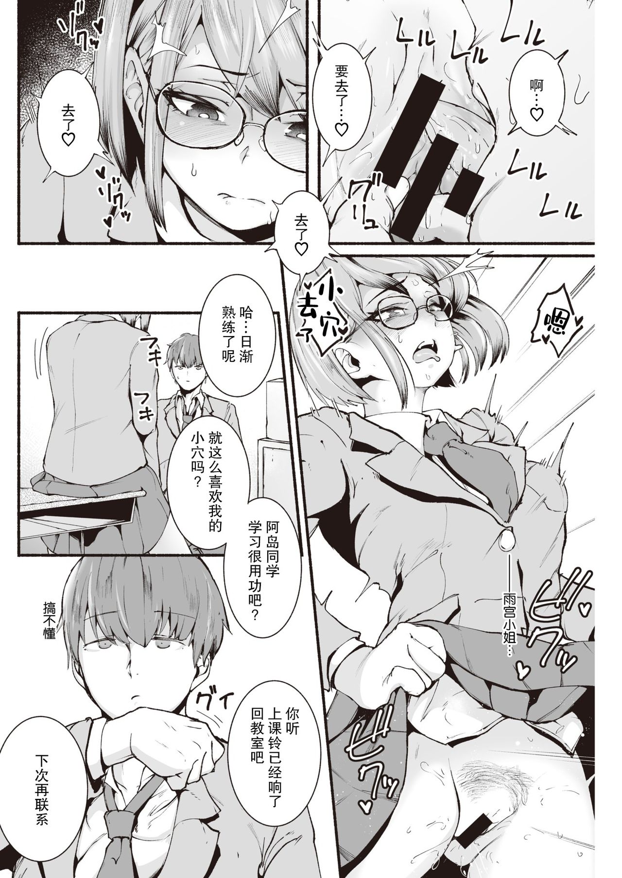 Seishun page 3 full