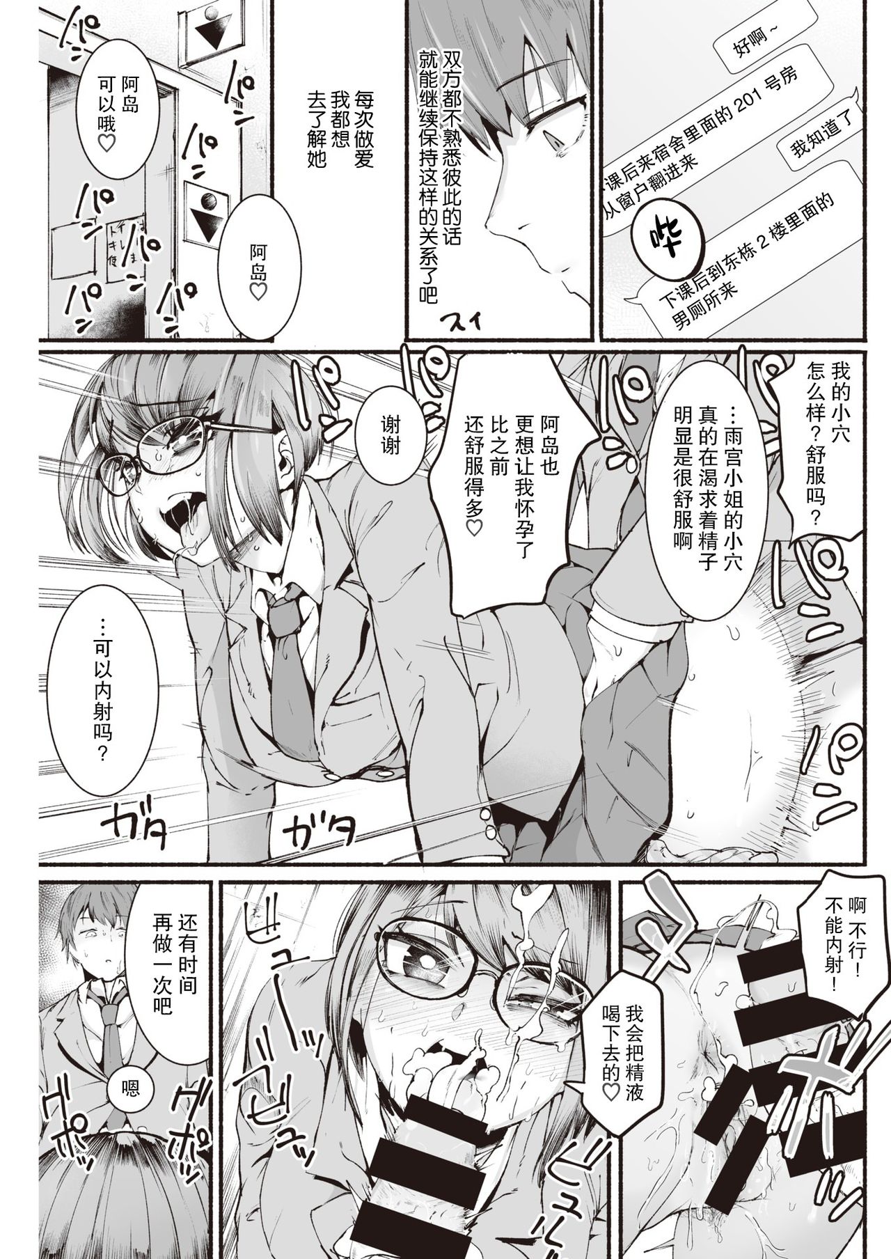 Seishun page 8 full