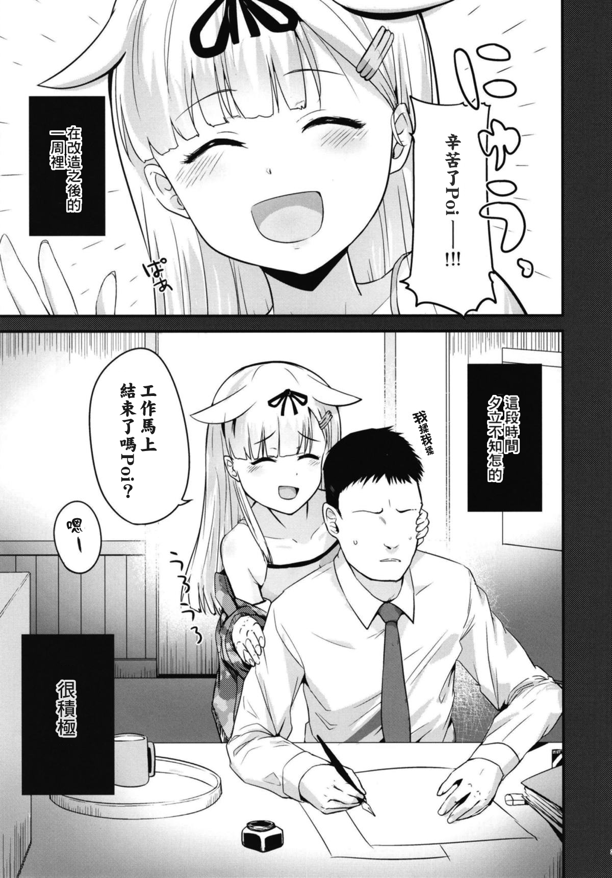 Shita ga Nagame no Yuudachi-chan  ni Osowareru Hanashi page 4 full