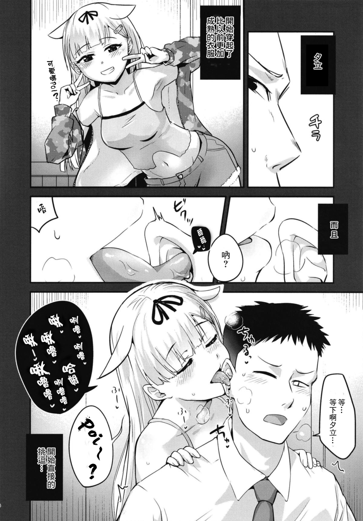 Shita ga Nagame no Yuudachi-chan  ni Osowareru Hanashi page 5 full