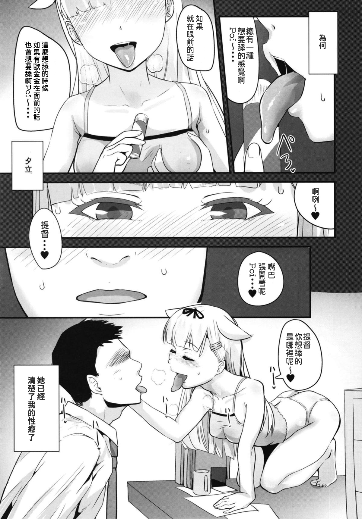 Shita ga Nagame no Yuudachi-chan  ni Osowareru Hanashi page 8 full