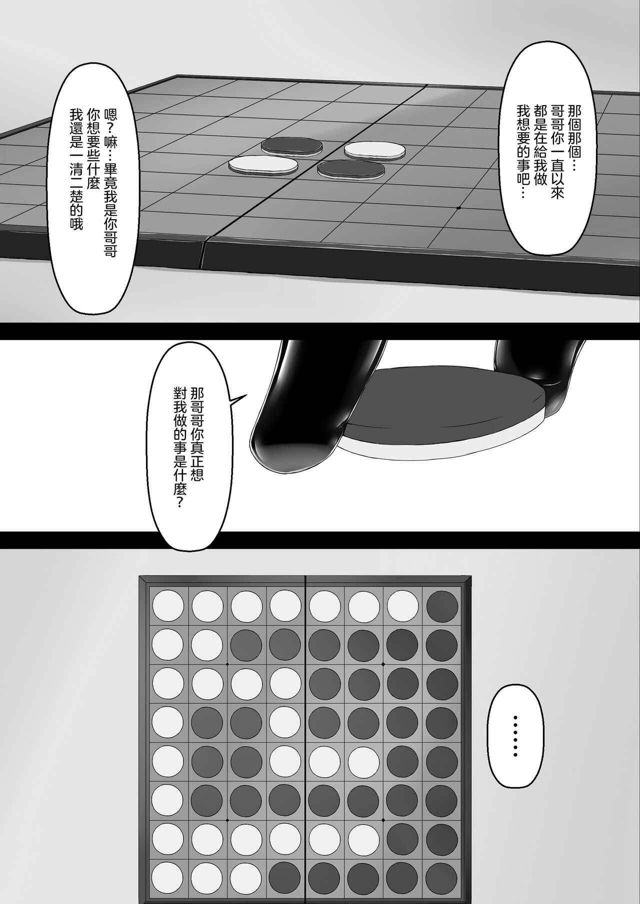 Kuroneko Choco Ice 9 page 7 full