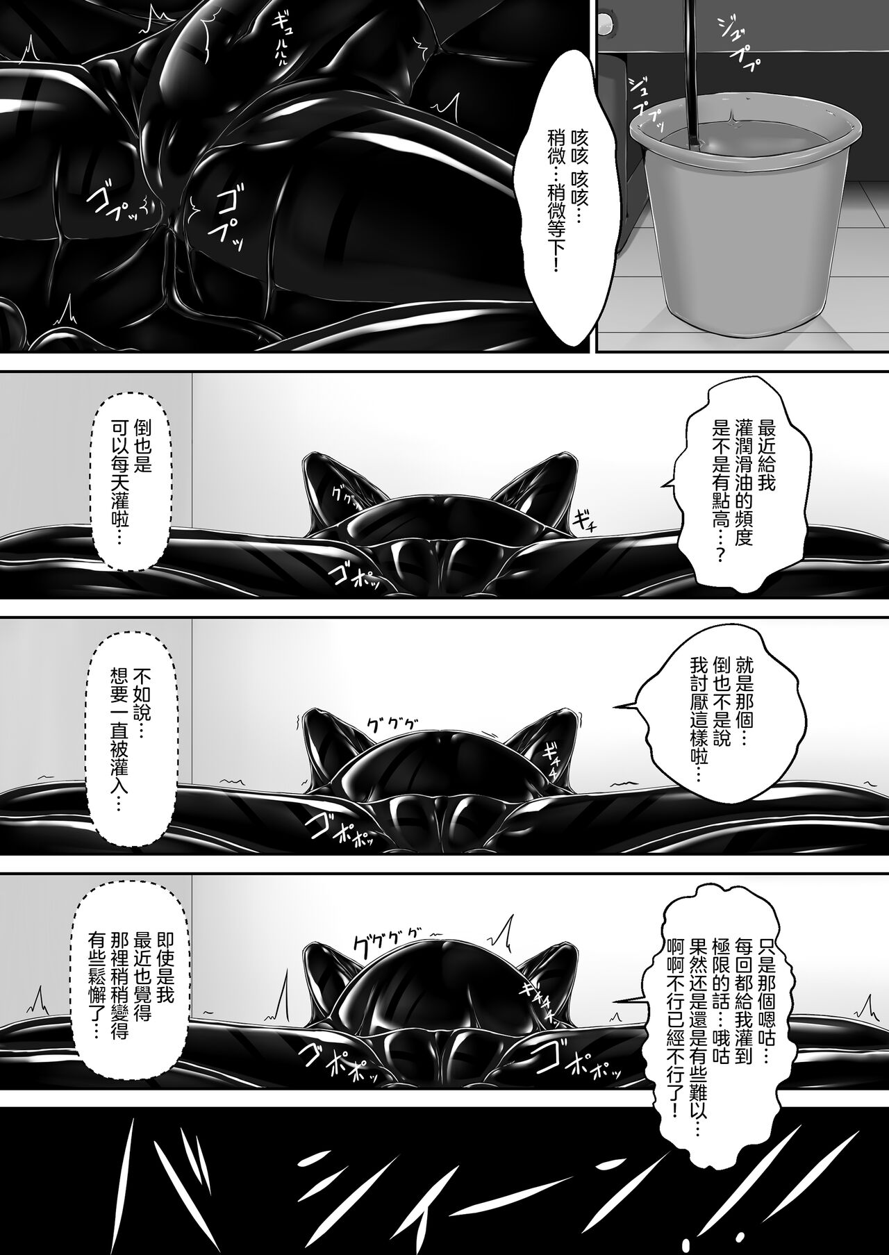 Kuroneko Choco Ice 9 page 9 full