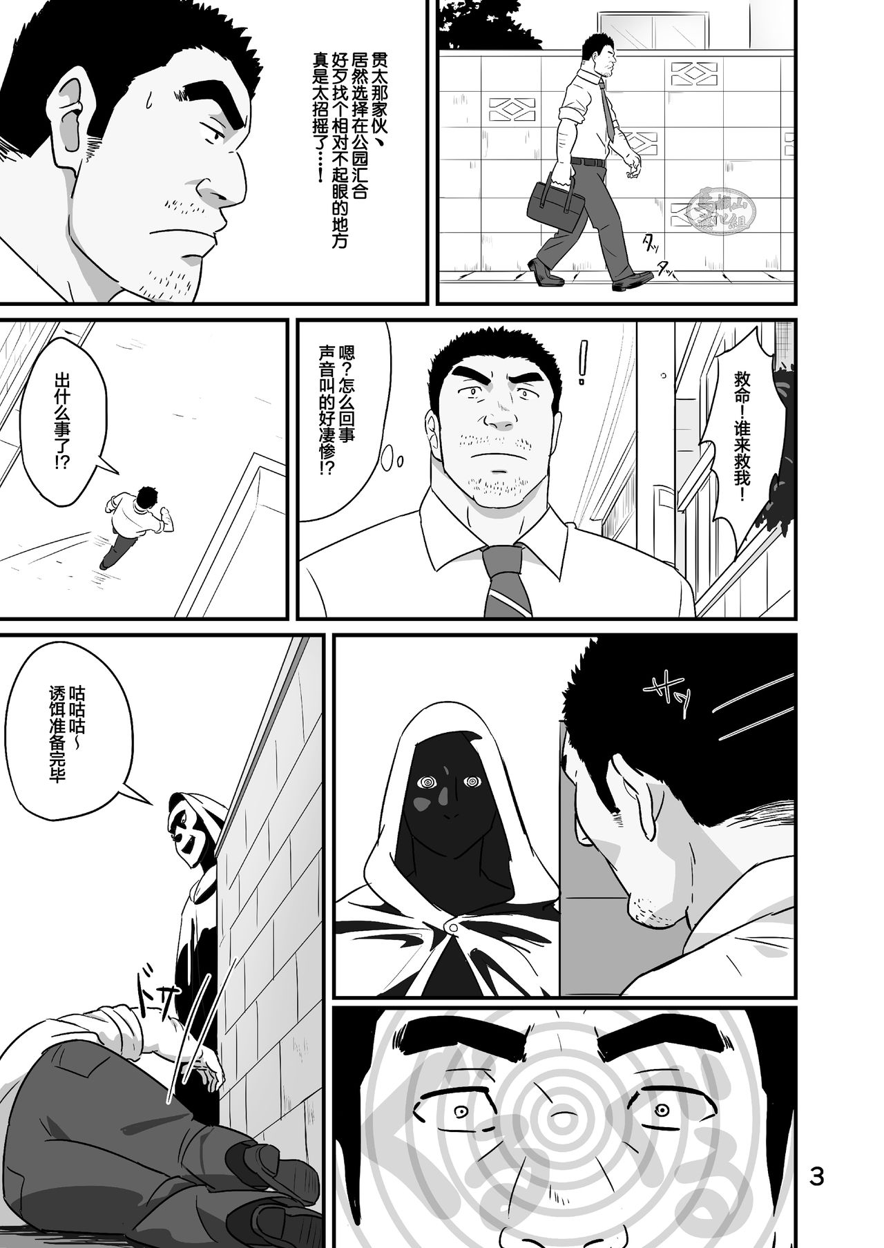Ryman Hero | 工薪英雄 page 2 full