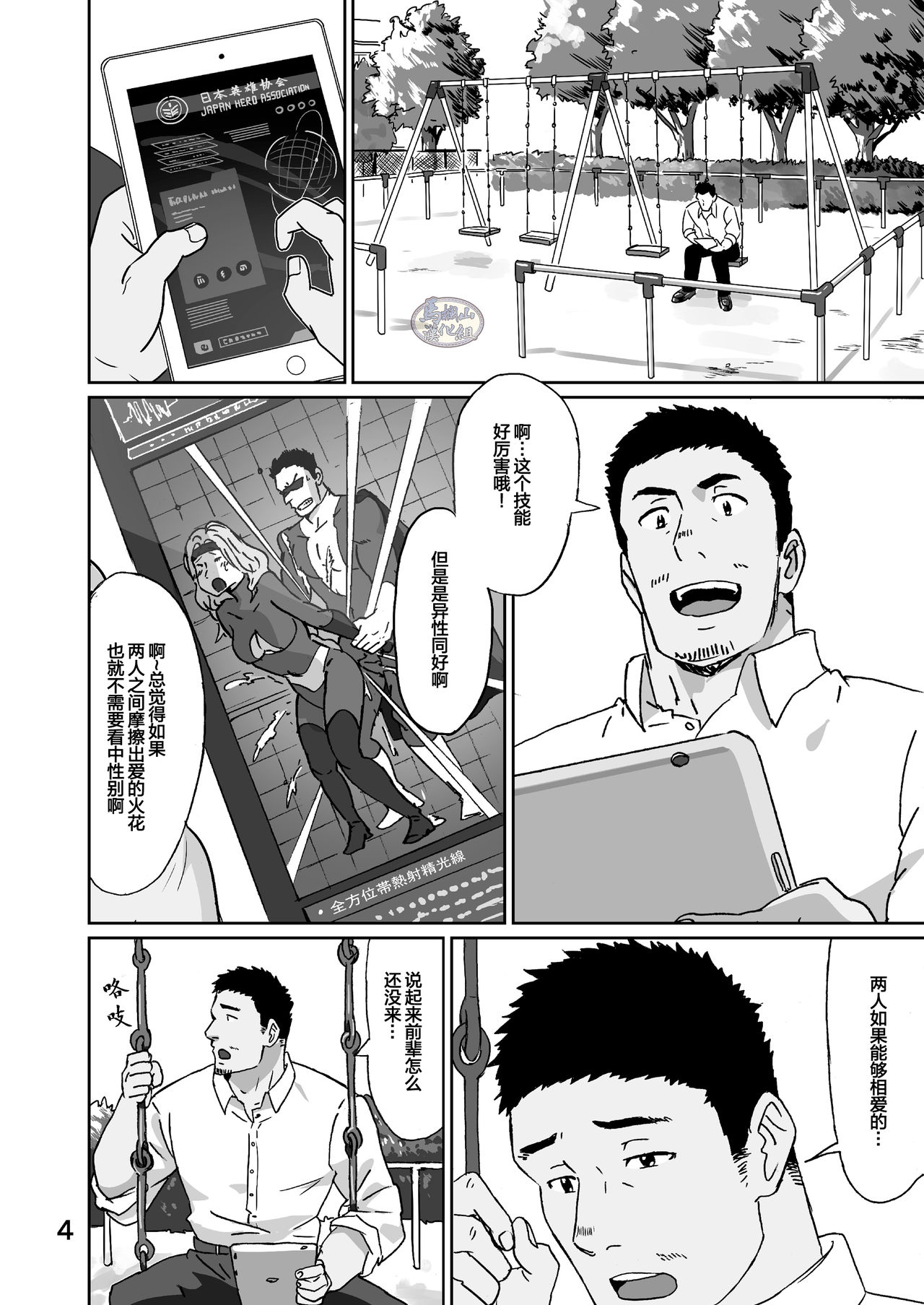 Ryman Hero | 工薪英雄 page 3 full
