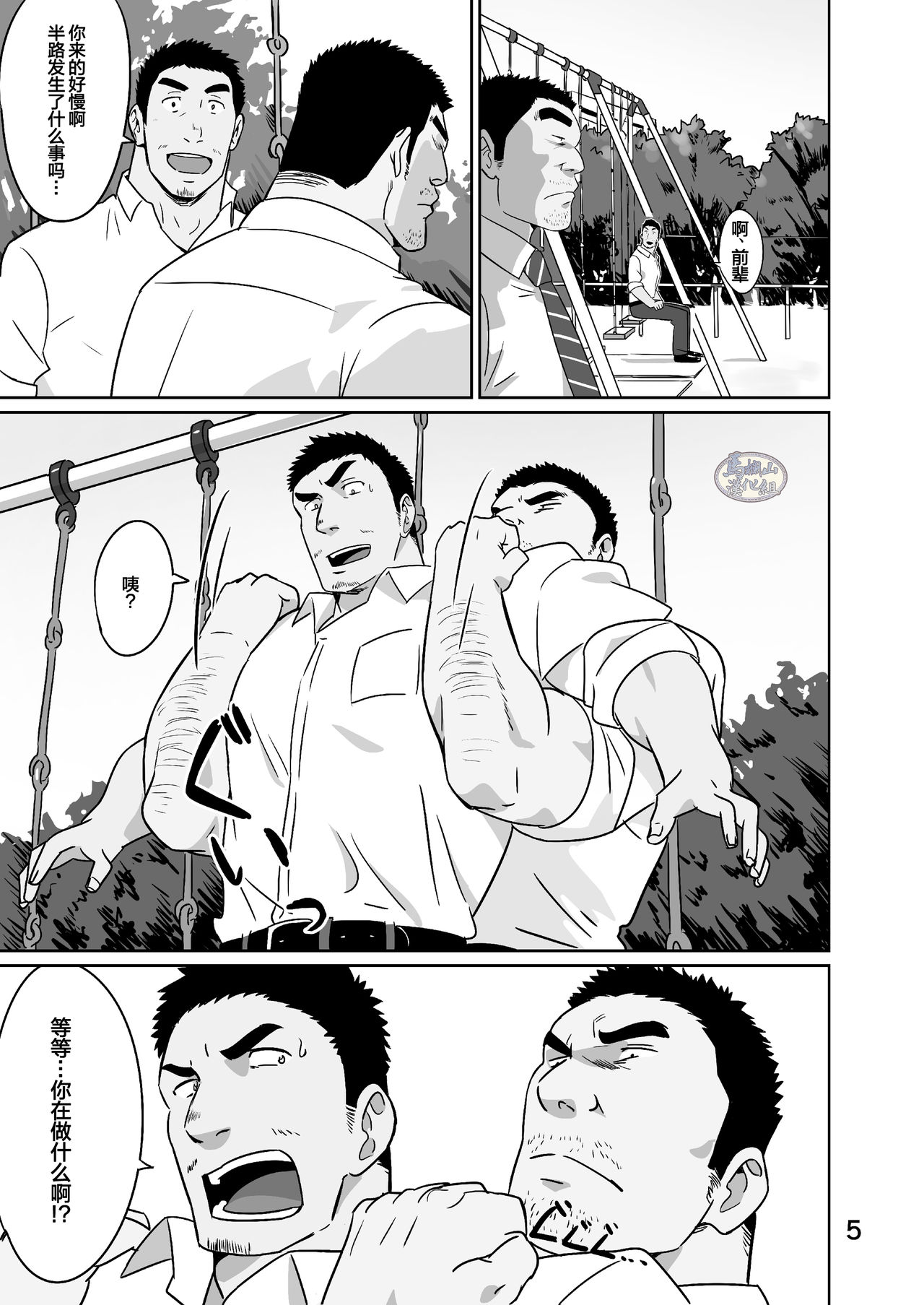 Ryman Hero | 工薪英雄 page 4 full