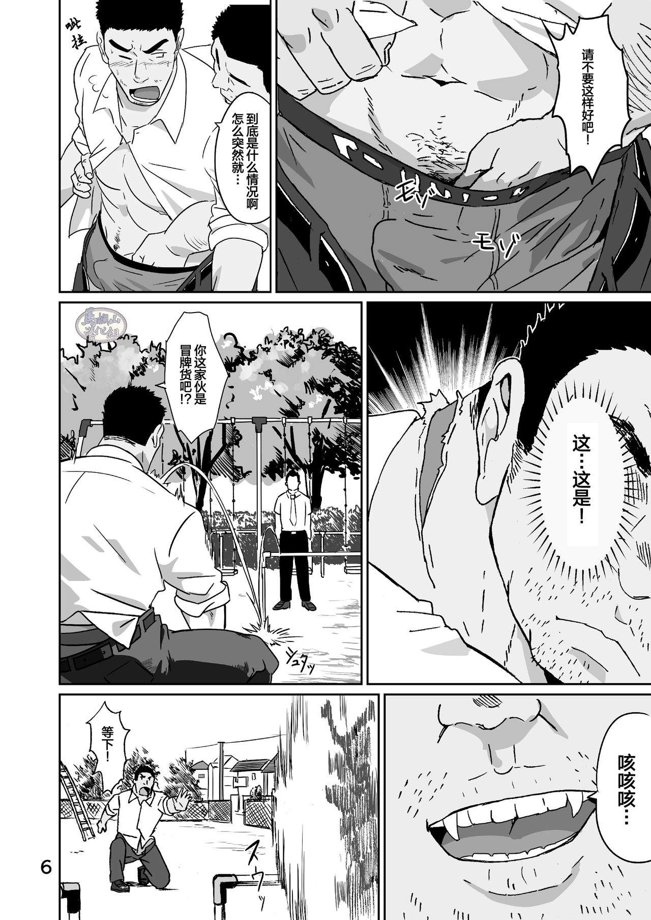 Ryman Hero | 工薪英雄 page 5 full