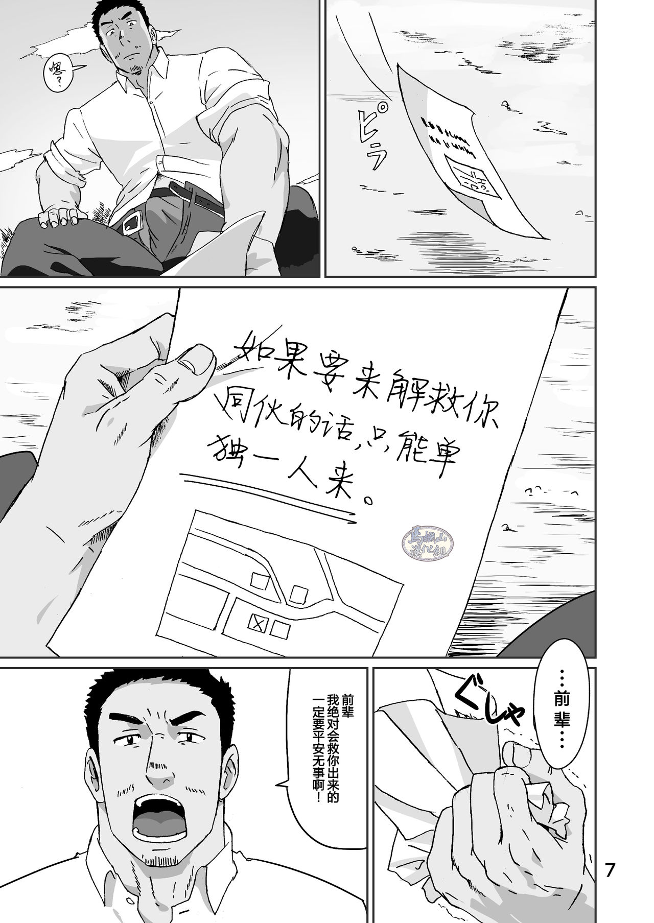 Ryman Hero | 工薪英雄 page 6 full
