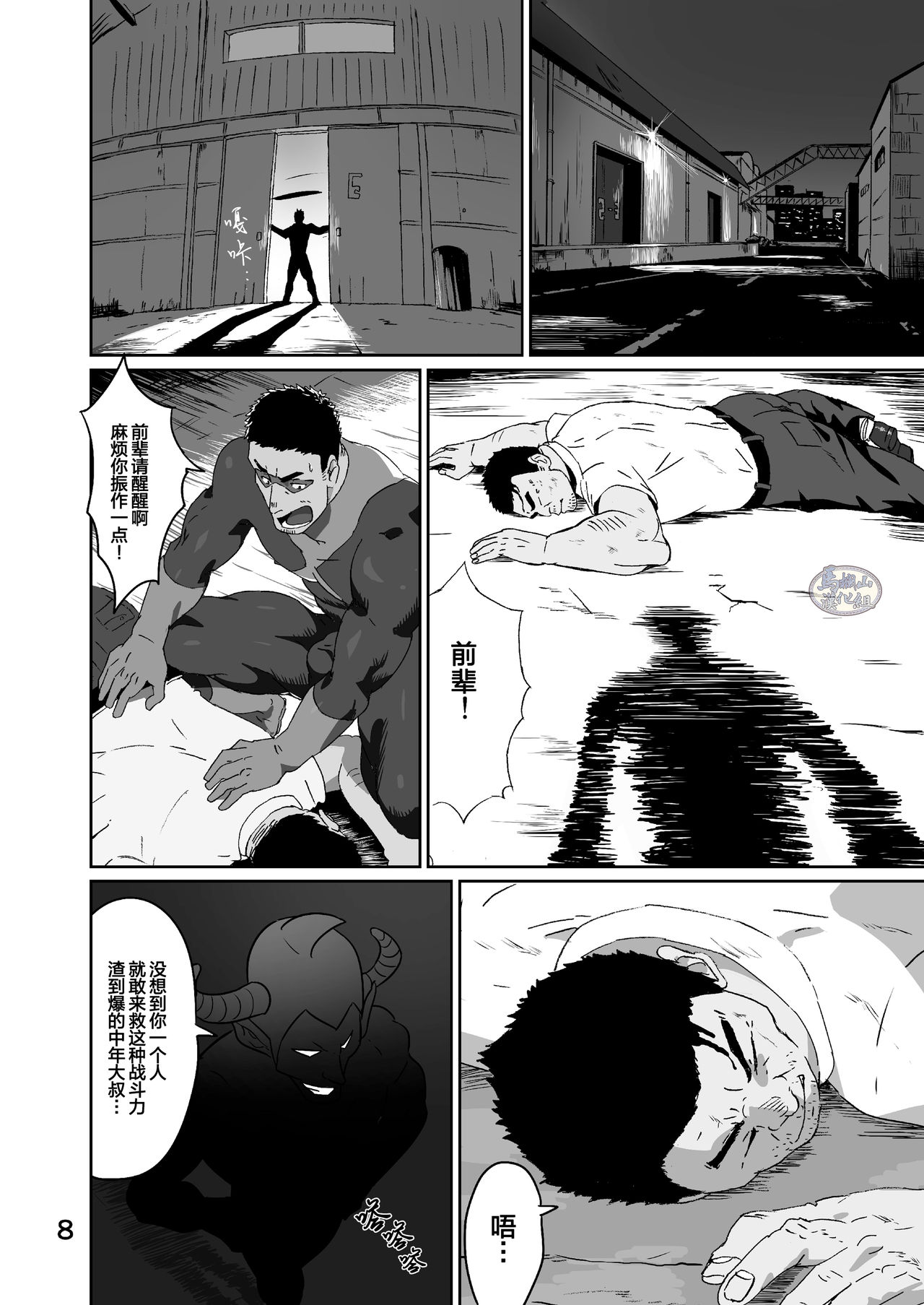 Ryman Hero | 工薪英雄 page 7 full