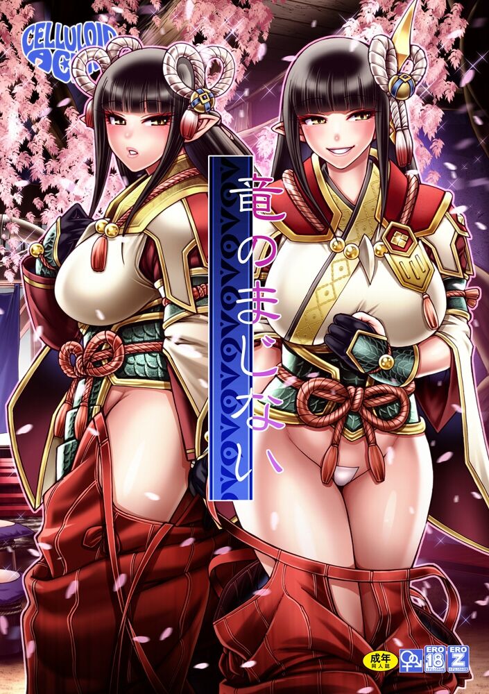 Ryu no majinai page 1 full