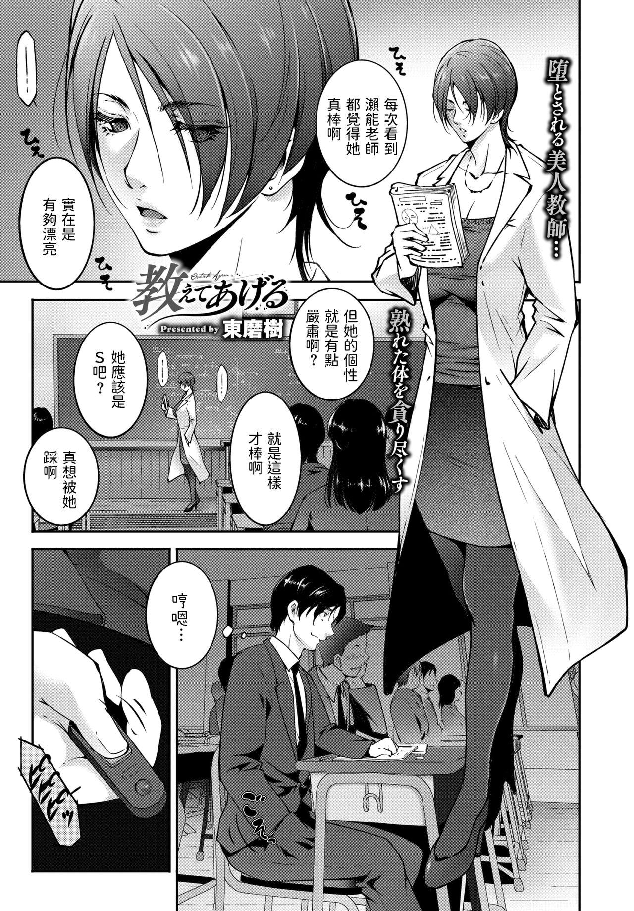 Oshiete Ageru page 1 full