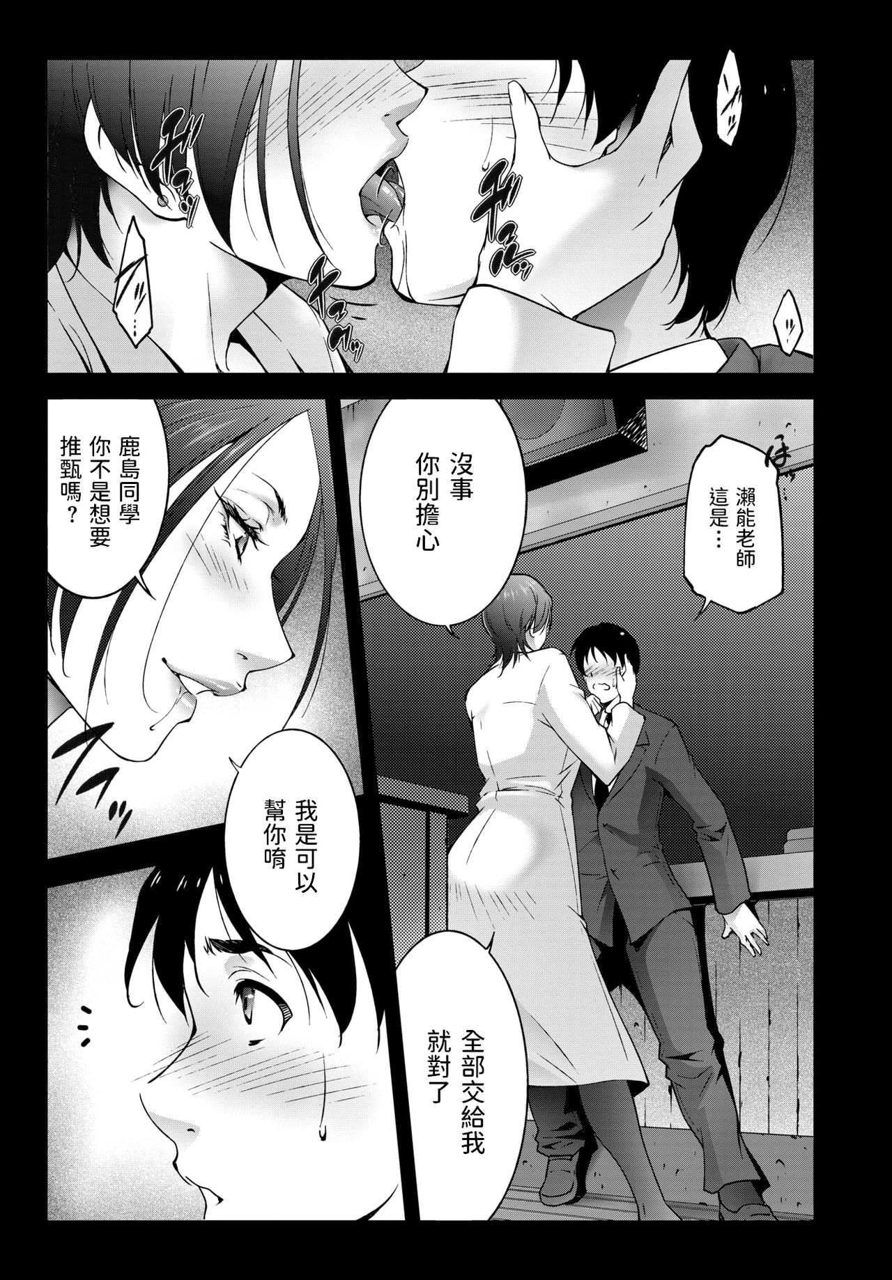 Oshiete Ageru page 3 full