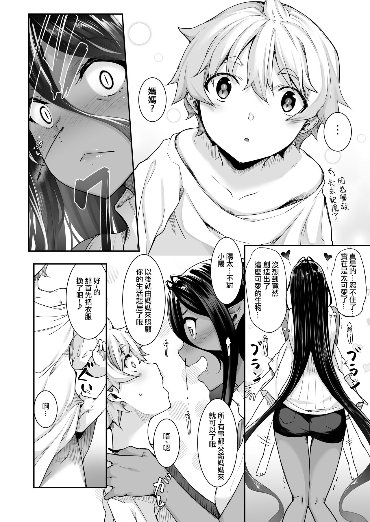 Chotto dake Ai ga Omoi Dark Elf ga Isekai kara Oikakete Kita 3 | 愛有些沉重的黑暗精靈從異世界追過來了 3 page 4 full