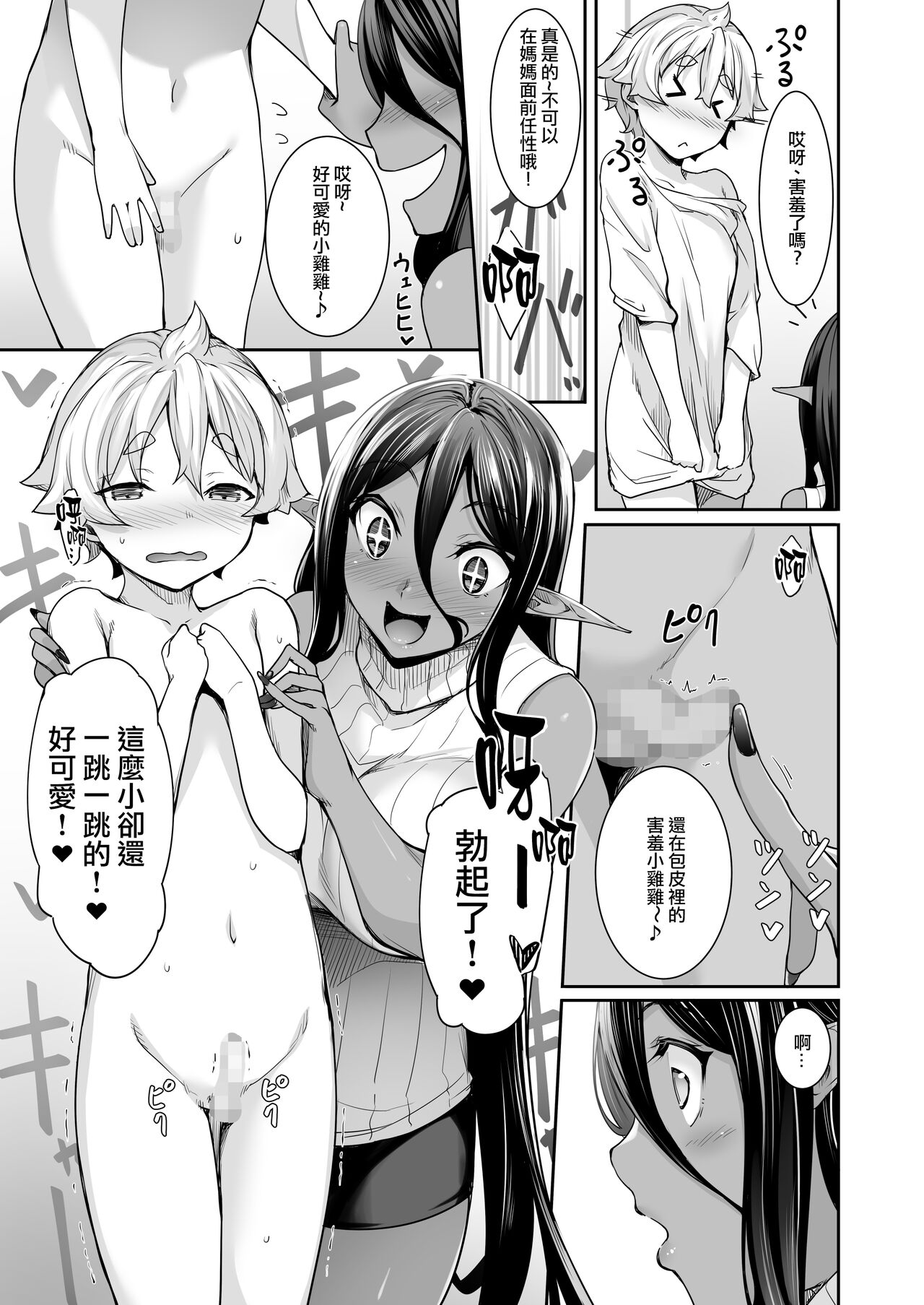 Chotto dake Ai ga Omoi Dark Elf ga Isekai kara Oikakete Kita 3 | 愛有些沉重的黑暗精靈從異世界追過來了 3 page 5 full