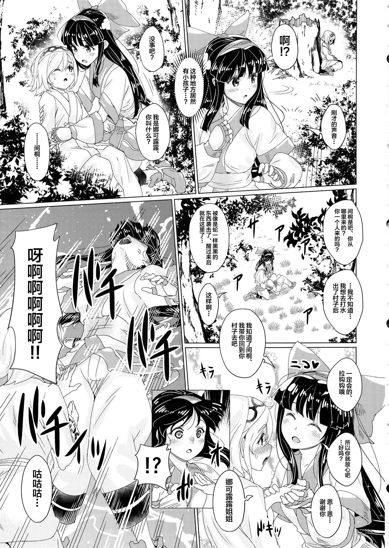 Kougyaku Ni Otsuru Miko page 4 full