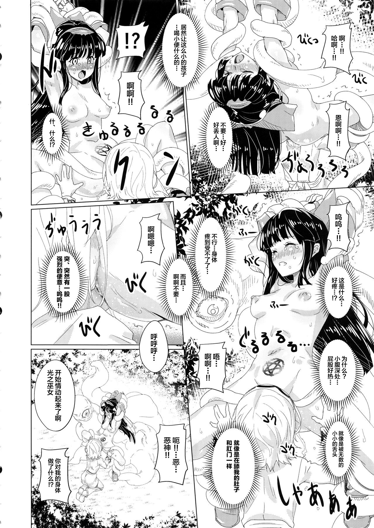 Kougyaku Ni Otsuru Miko page 7 full