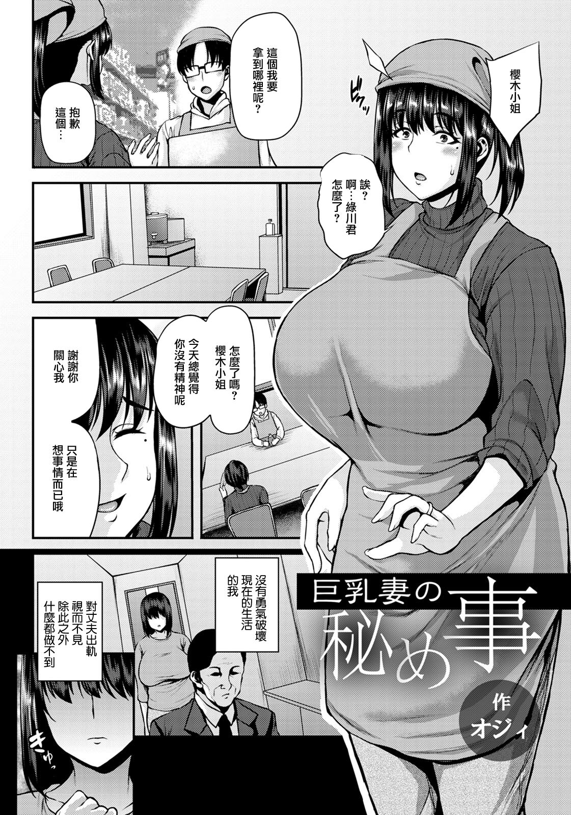 Kyonyuu Tsuma no Himegoto page 2 full
