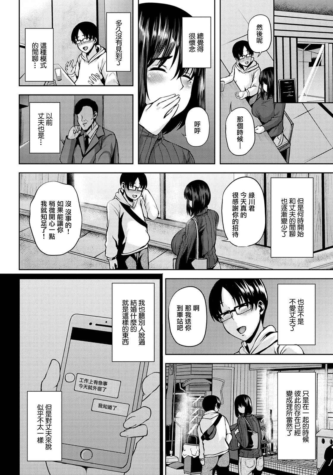 Kyonyuu Tsuma no Himegoto page 4 full