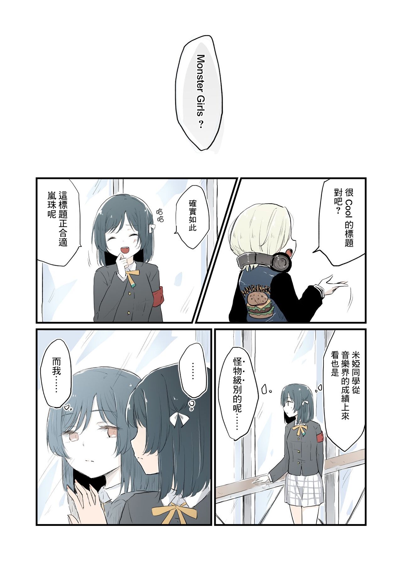 monster girl page 3 full