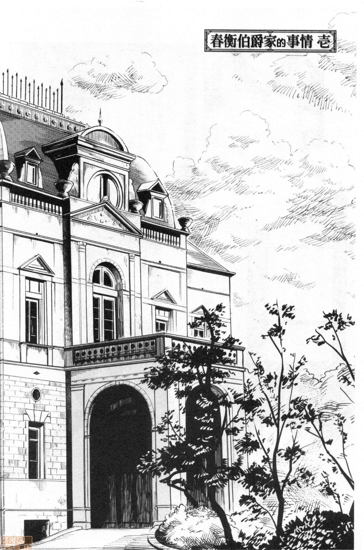 Haruhira Hakushaku-ke no Jijou page 6 full