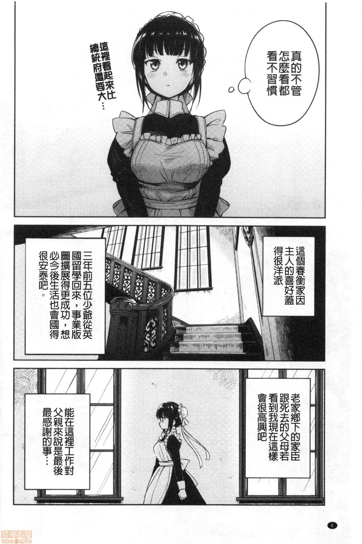 Haruhira Hakushaku-ke no Jijou page 8 full