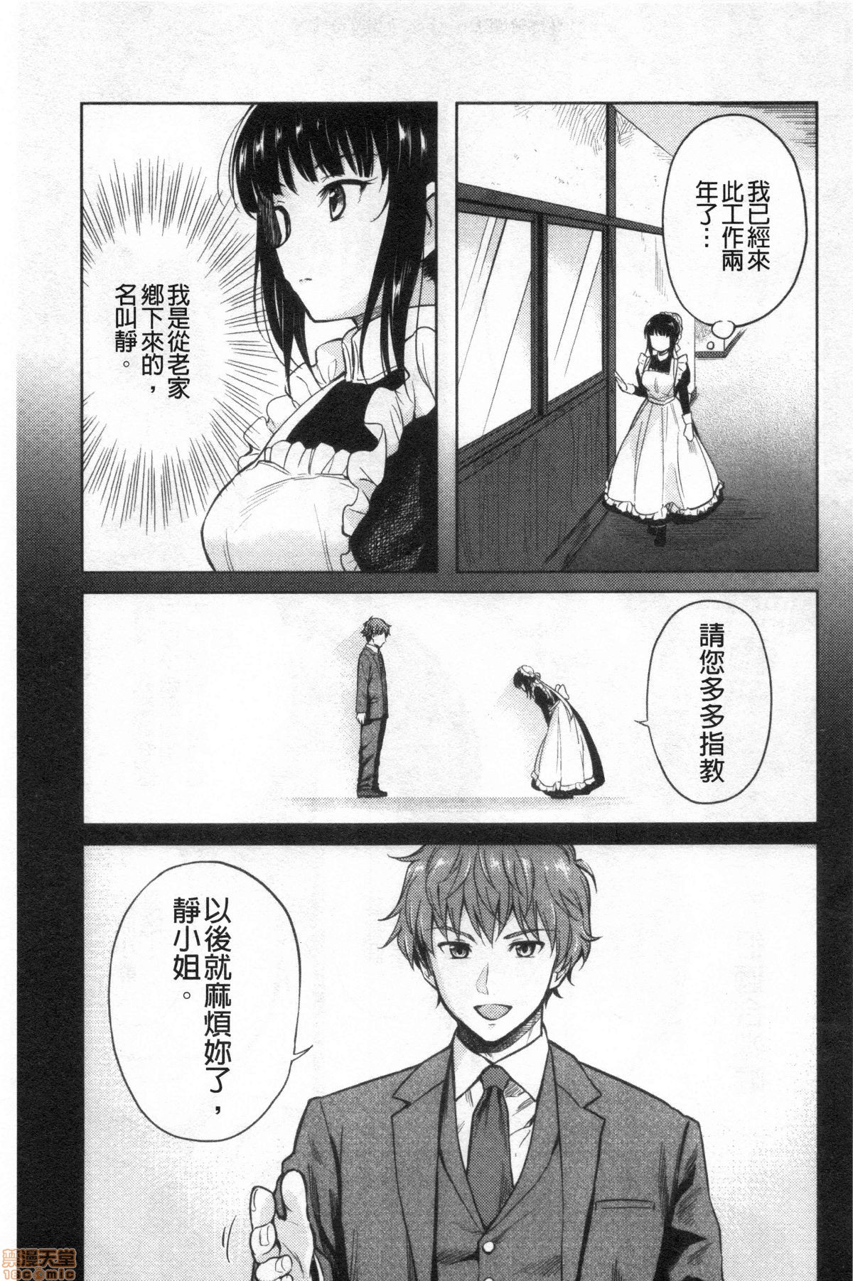 Haruhira Hakushaku-ke no Jijou page 9 full