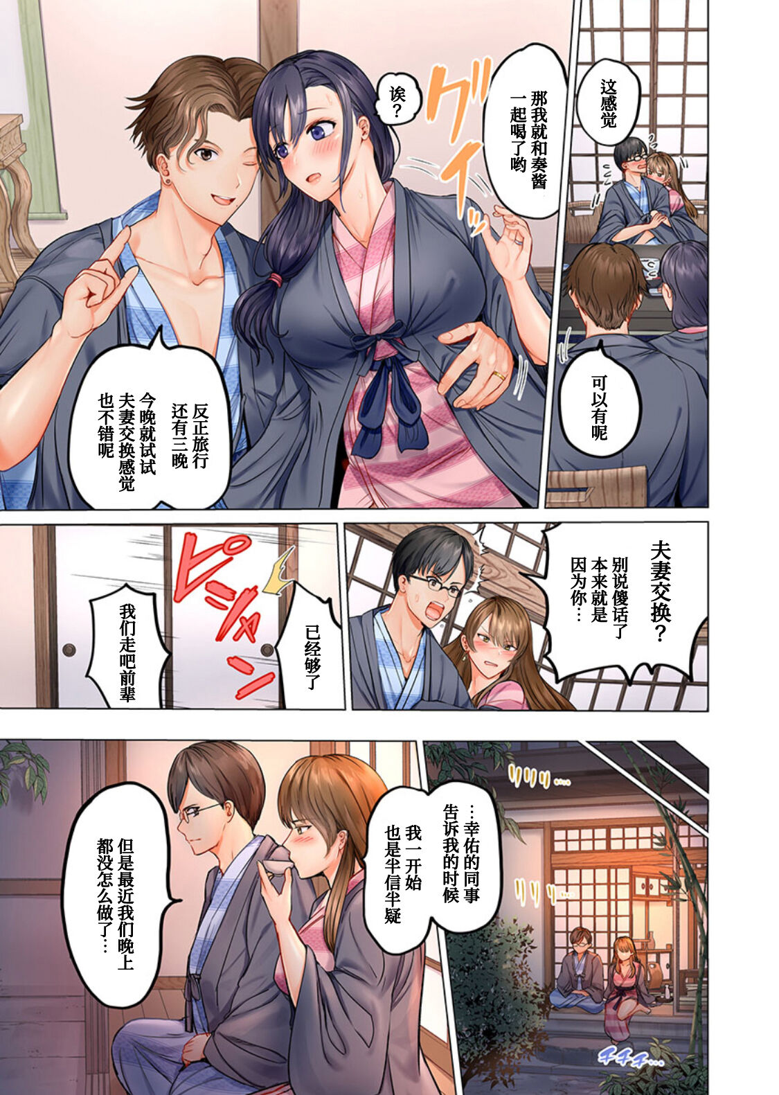 Fuufu Koukan ~Ichido Shitara Modorenai... Otto yori Sugoi Kongai Sex~ page 8 full