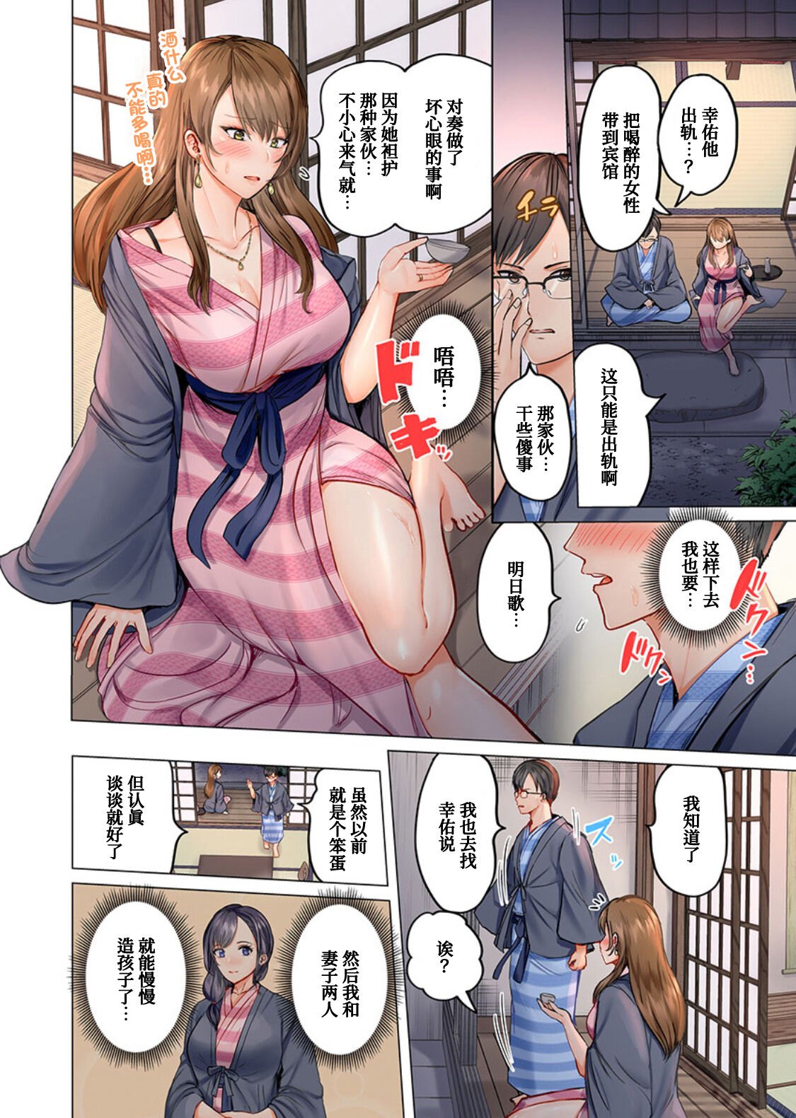 Fuufu Koukan ~Ichido Shitara Modorenai... Otto yori Sugoi Kongai Sex~ page 9 full