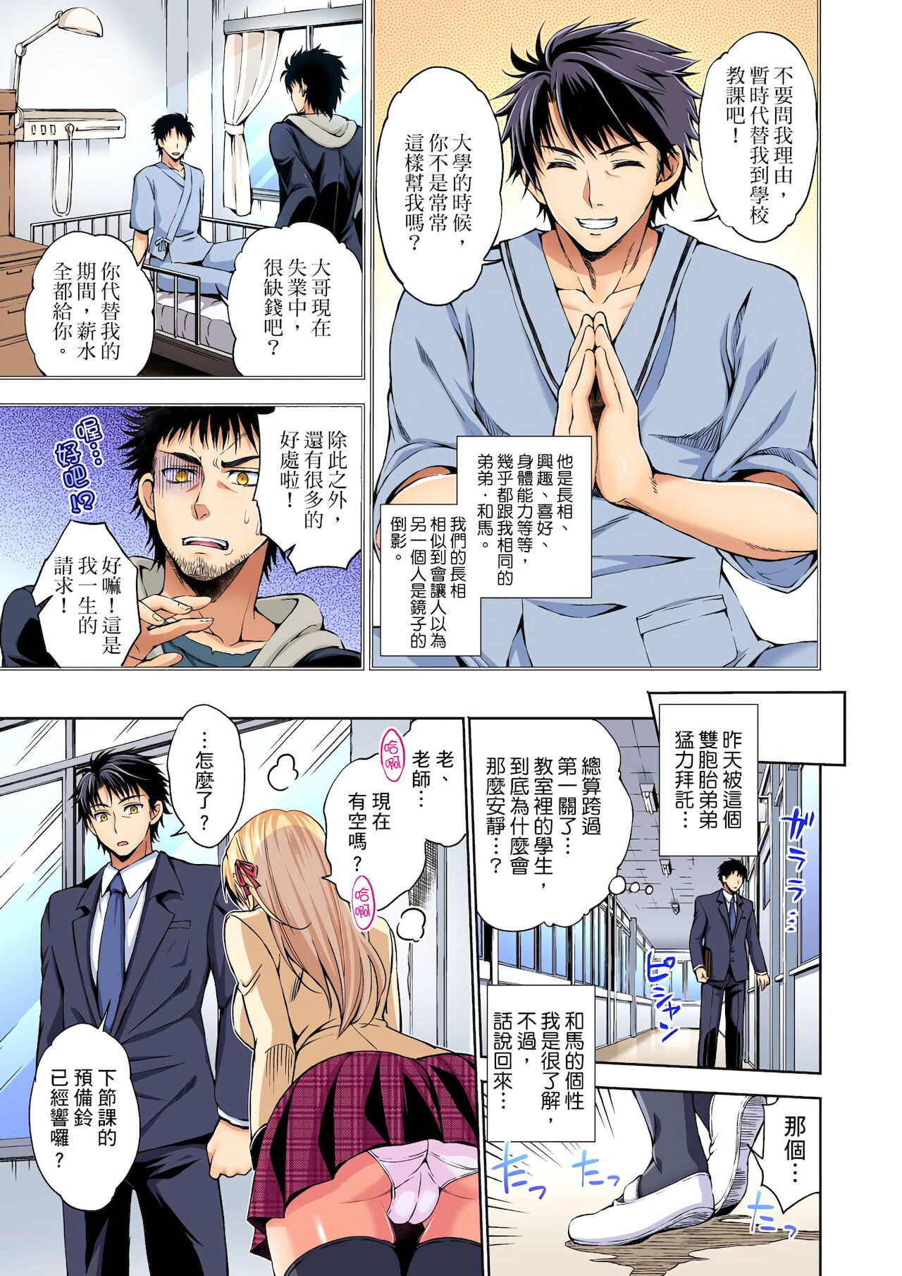 不妙…上了弟弟的JK女友們！～才做過一次就成立了發情後宮！ 1-7話 page 4 full