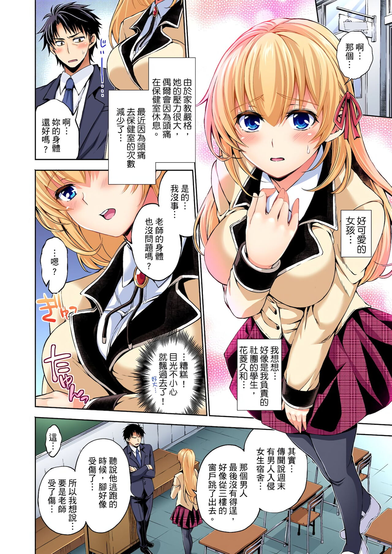 不妙…上了弟弟的JK女友們！～才做過一次就成立了發情後宮！ 1-7話 page 5 full