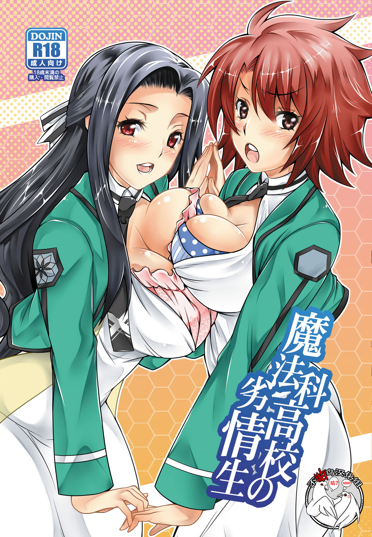 Mahouka Koukou no Retsujousei page 1 full