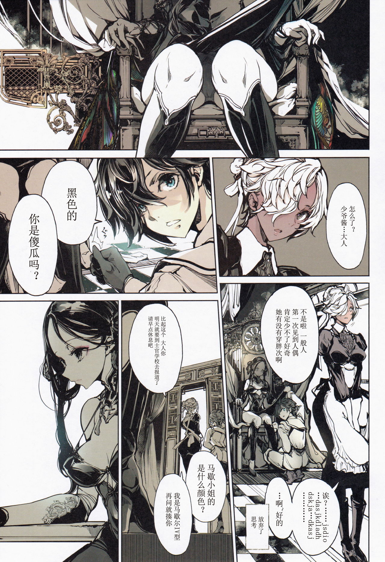 Coppélia Brothel | 柯贝莉亚的姬公馆 page 10 full