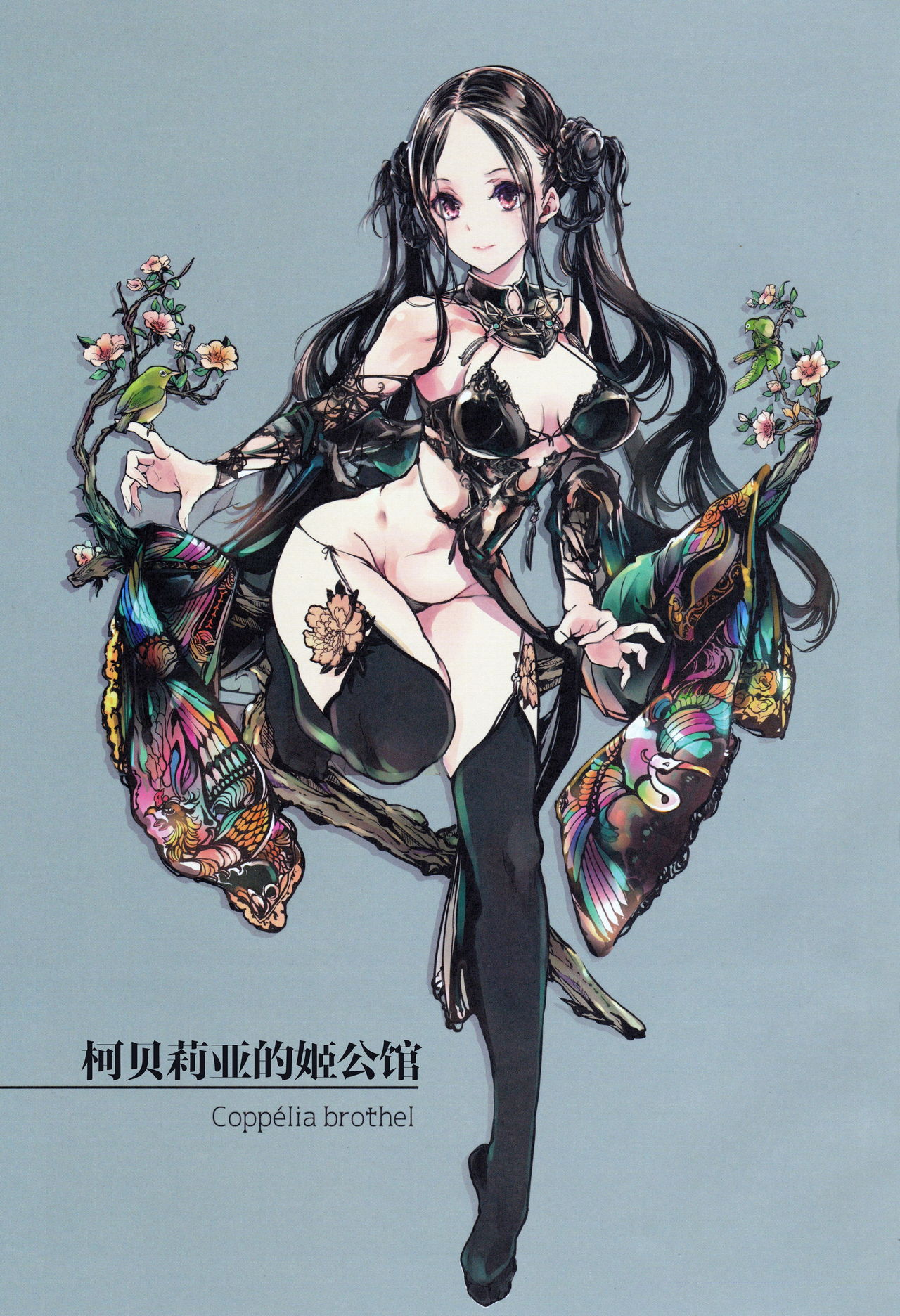 Coppélia Brothel | 柯贝莉亚的姬公馆 page 2 full