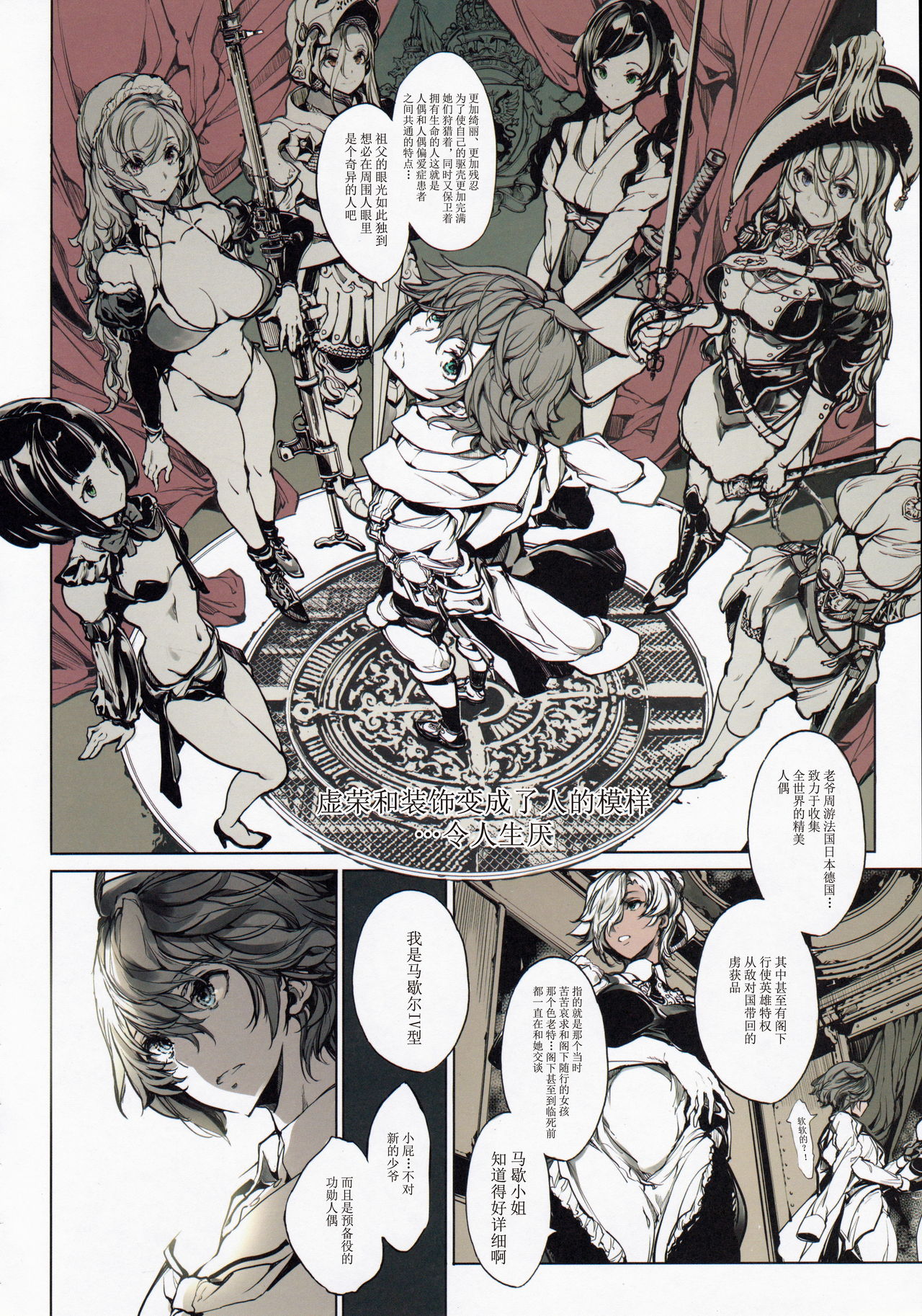 Coppélia Brothel | 柯贝莉亚的姬公馆 page 7 full