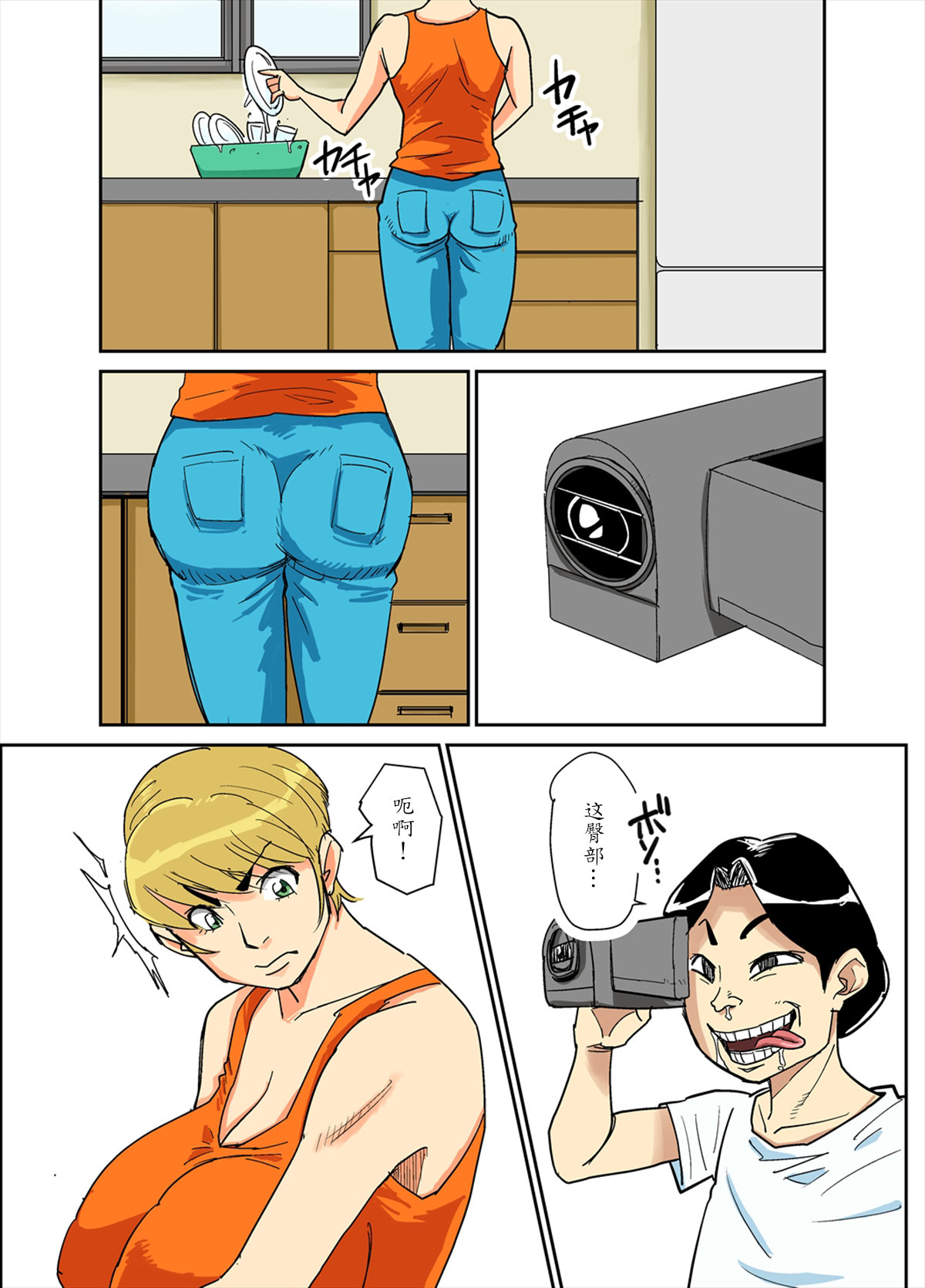 Kazumi to gitei, sono musuko-tachi page 1 full