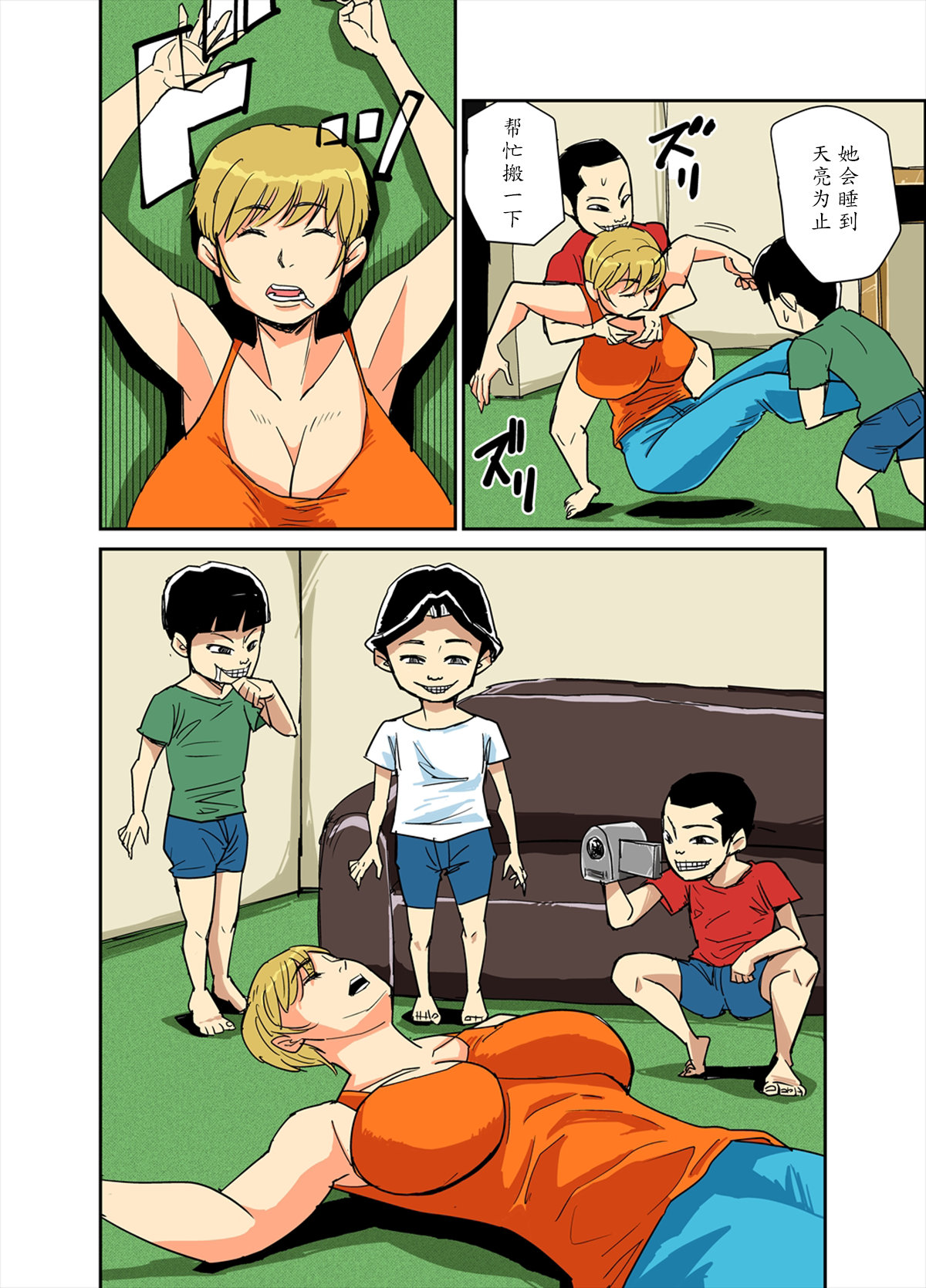 Kazumi to gitei, sono musuko-tachi page 10 full