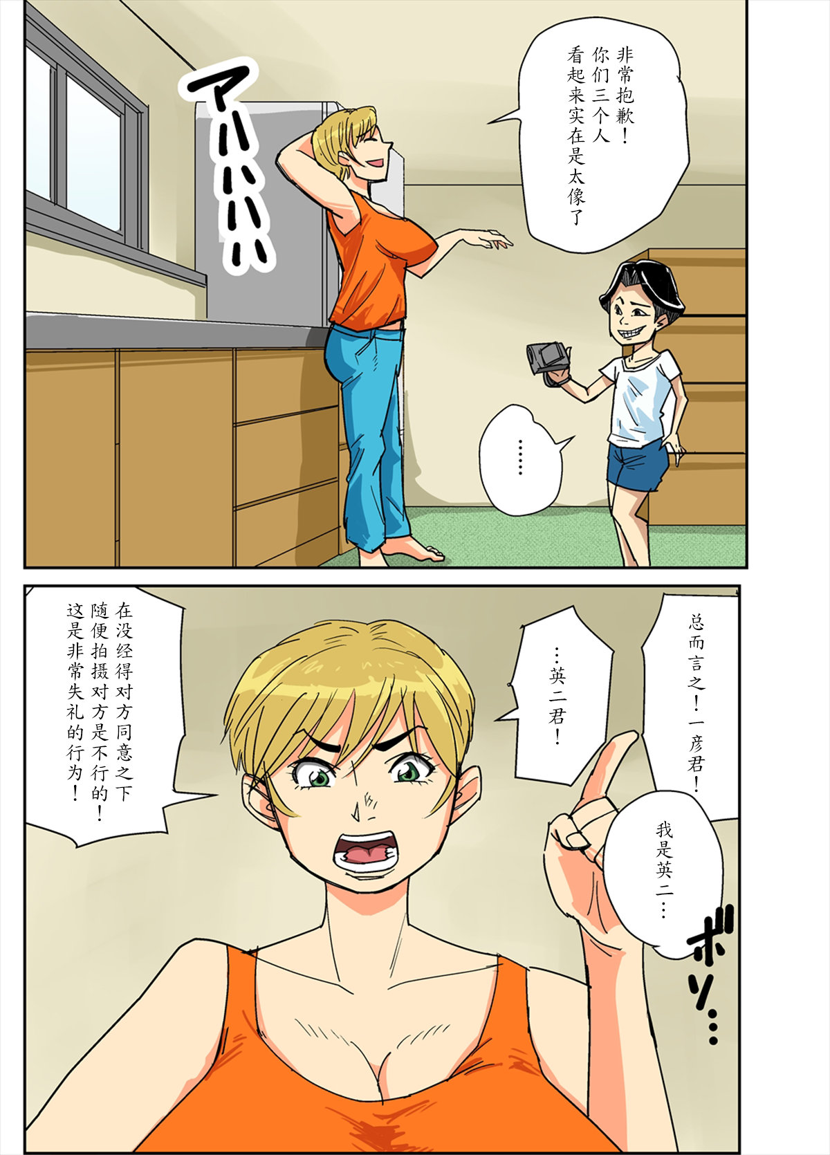 Kazumi to gitei, sono musuko-tachi page 3 full