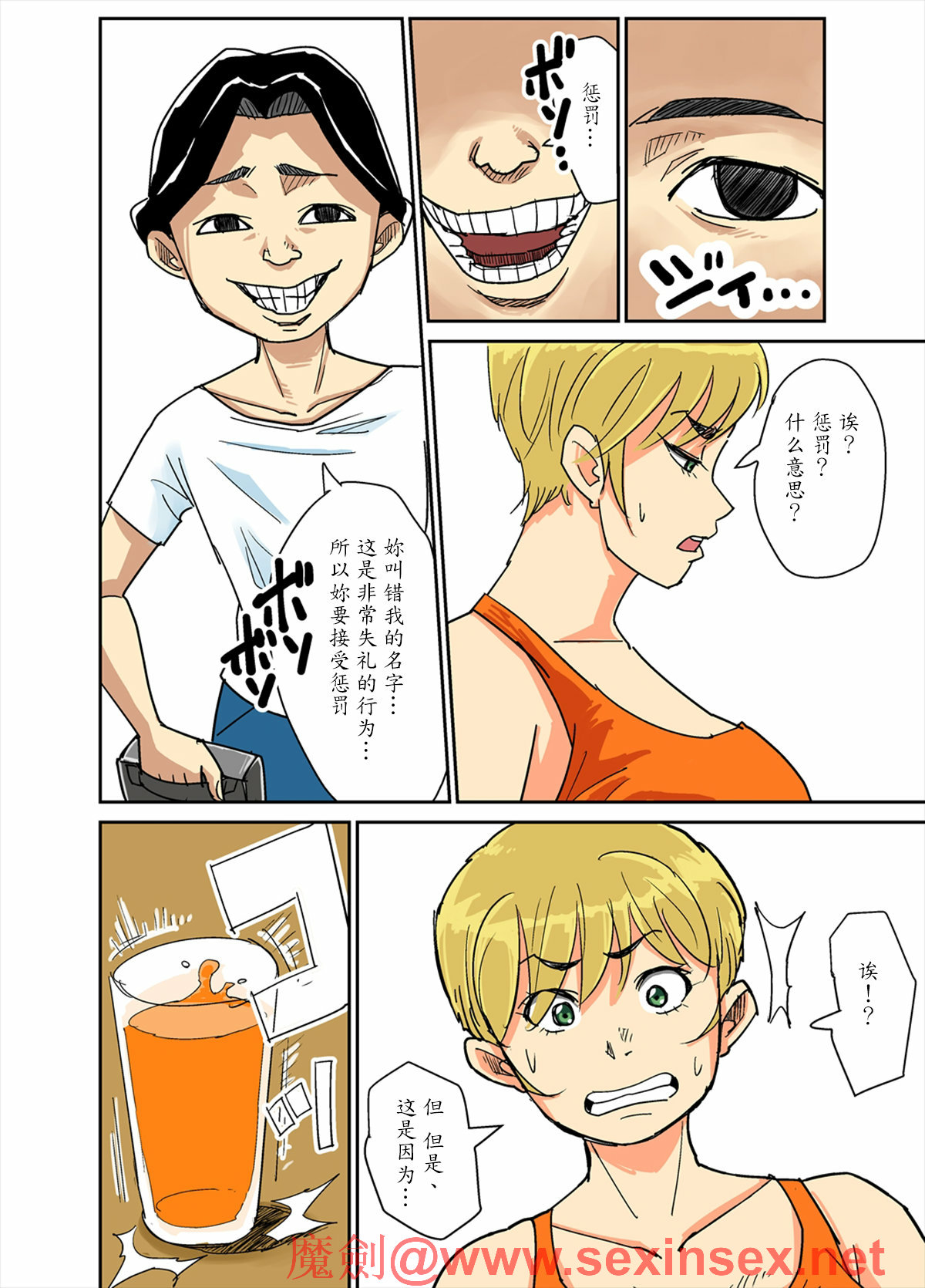 Kazumi to gitei, sono musuko-tachi page 4 full