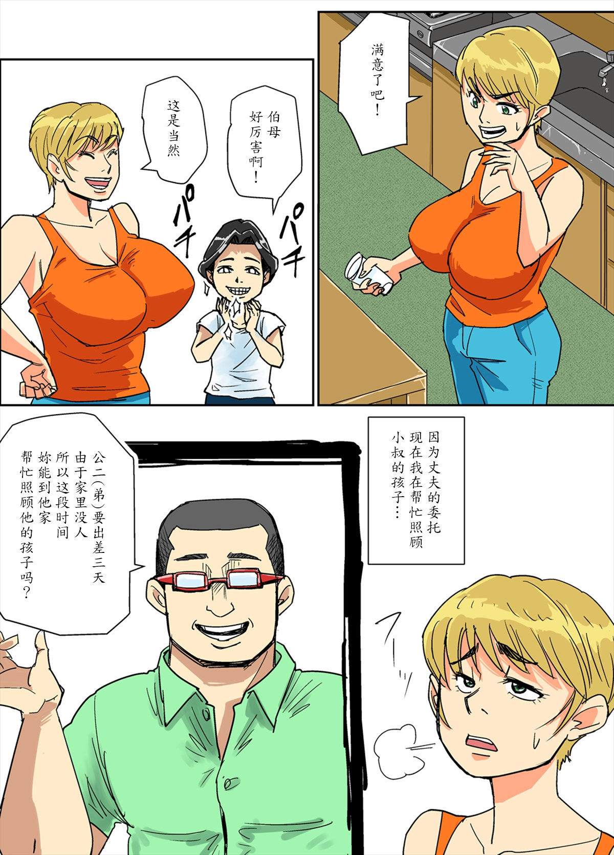 Kazumi to gitei, sono musuko-tachi page 6 full