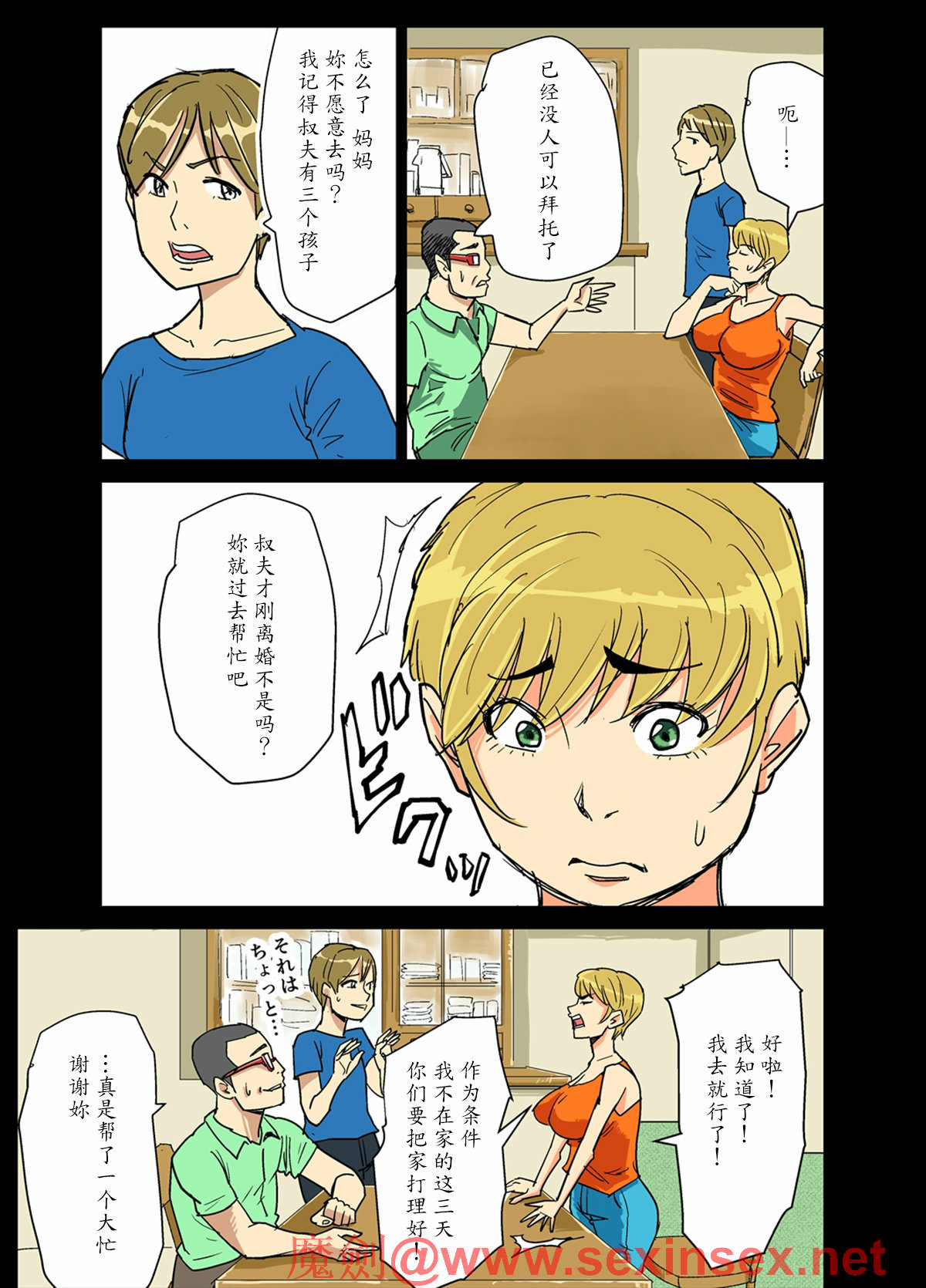 Kazumi to gitei, sono musuko-tachi page 7 full