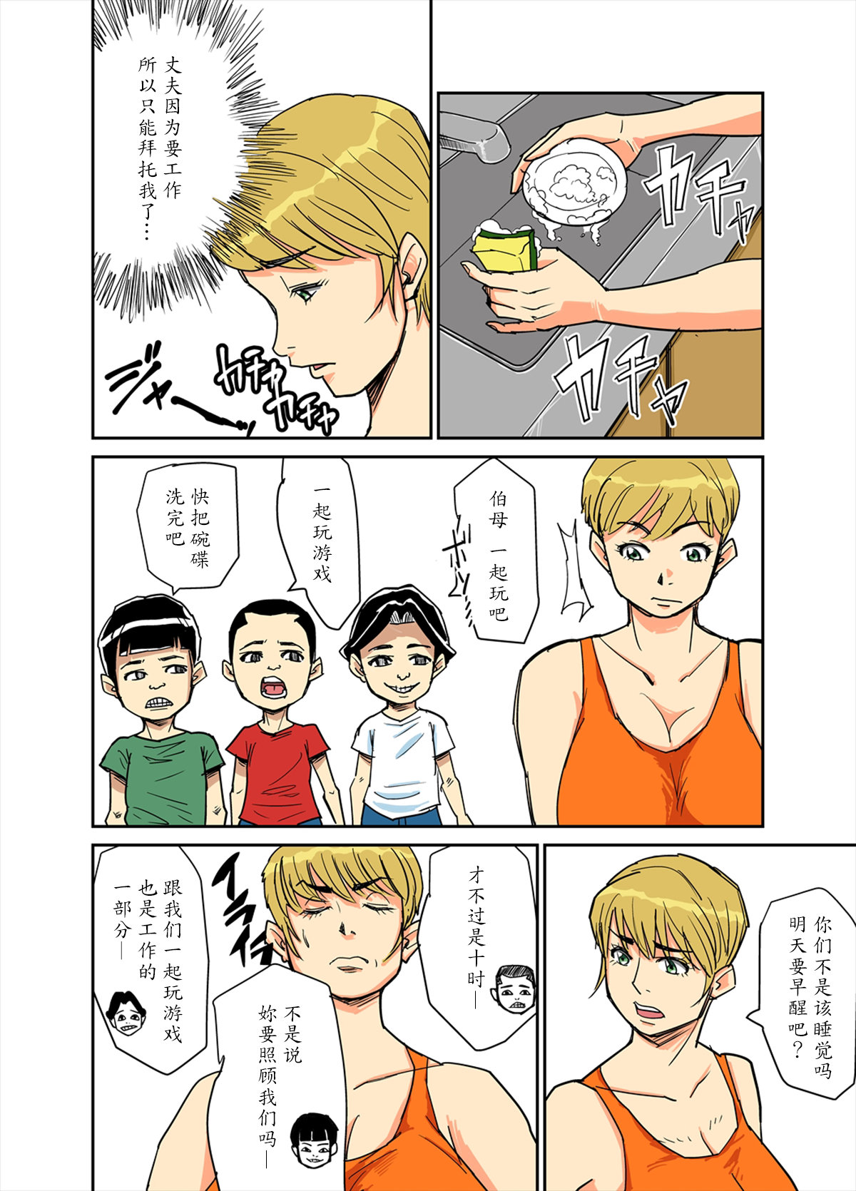 Kazumi to gitei, sono musuko-tachi page 8 full