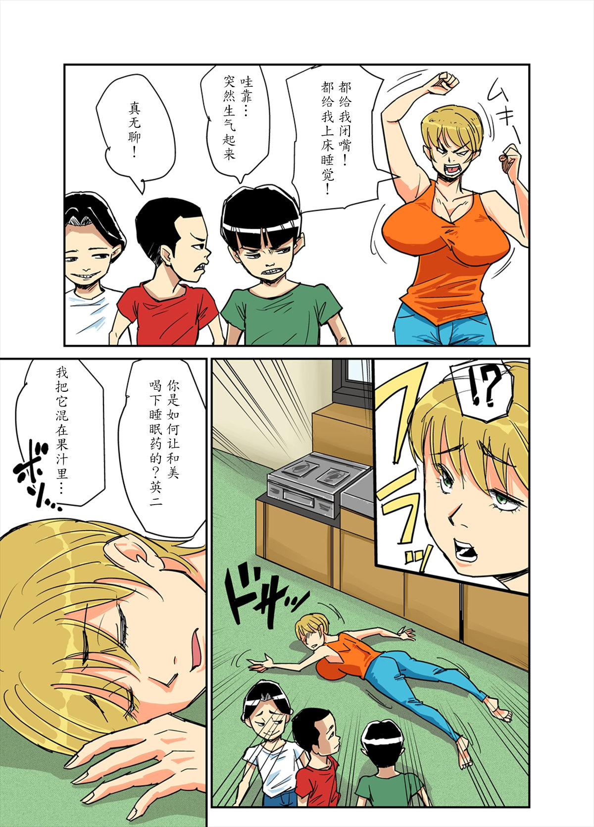 Kazumi to gitei, sono musuko-tachi page 9 full