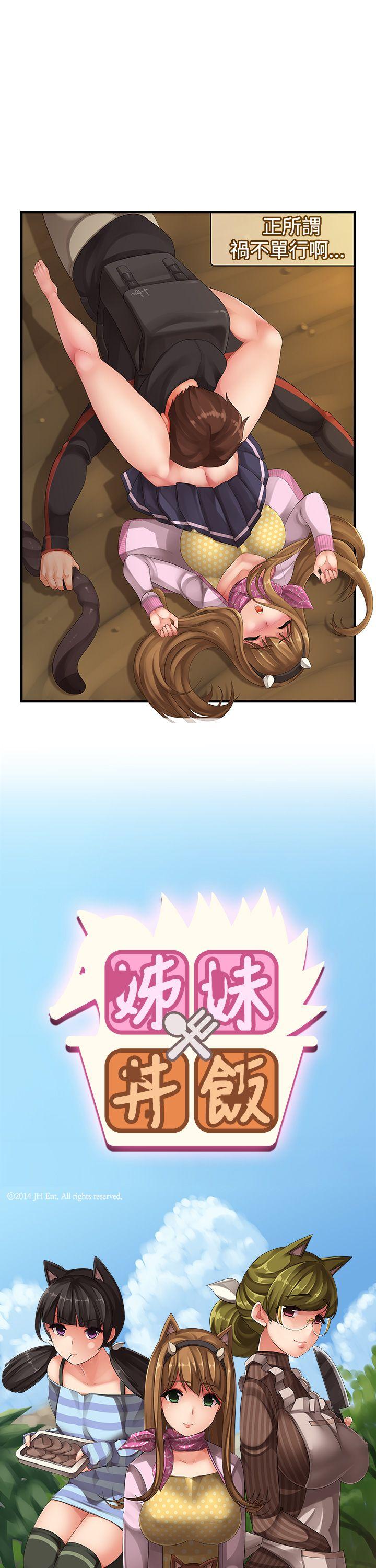 姊妹丼飯 page 9 full