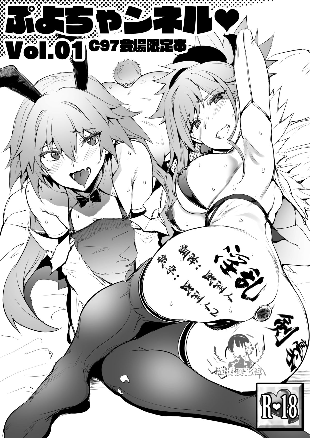 Puyochannel Vol. 01 page 1 full